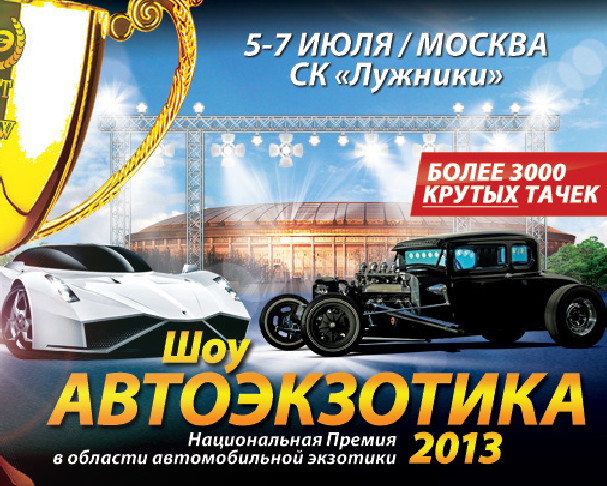 Шоу «Автоэкзотика-2013», Стенд автоклуба «Форсаф Show Racing Cars»